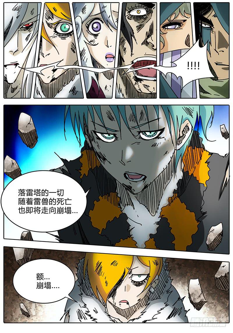 《无畏千面》第95话 逃离落雷塔 第4页