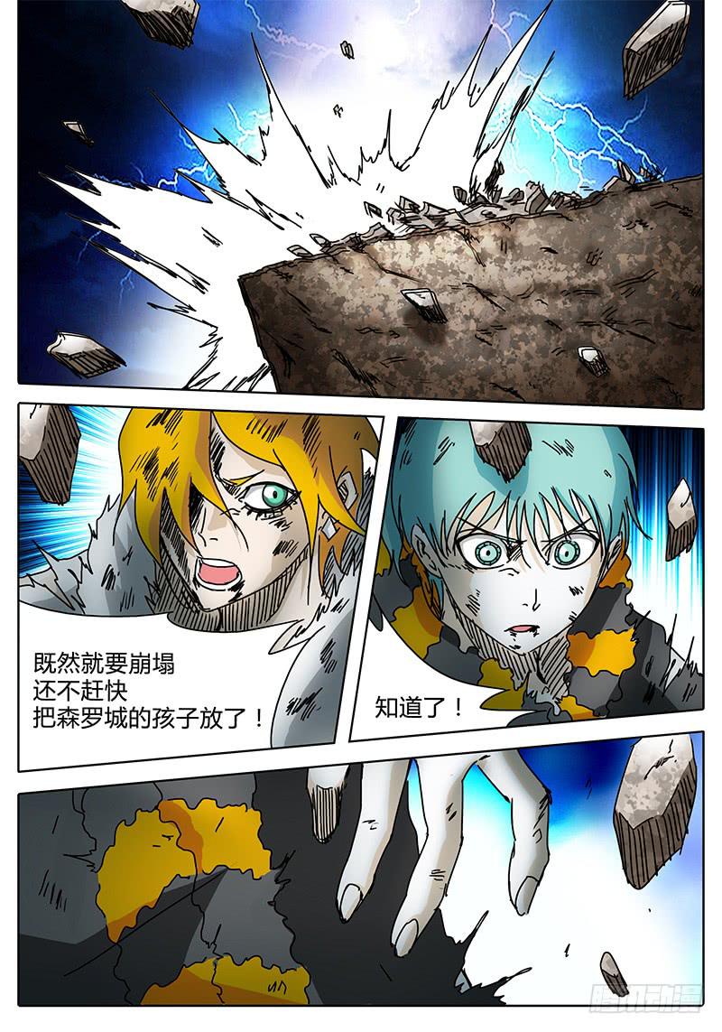 《无畏千面》第95话 逃离落雷塔 第6页