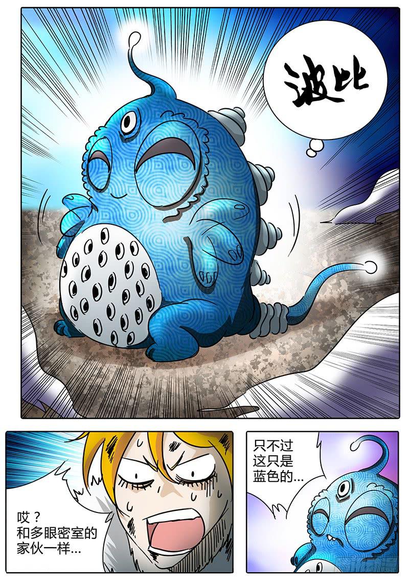 《无畏千面》第95话 逃离落雷塔 第8页