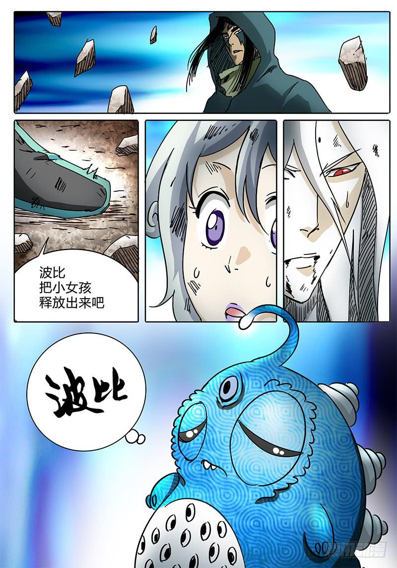 《无畏千面》第95话 逃离落雷塔 第9页