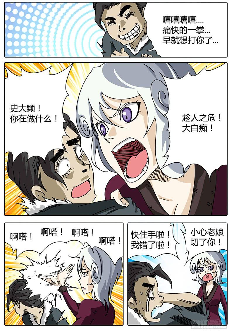 《无畏千面》第98话 你好！似曾相识的地方 第10页