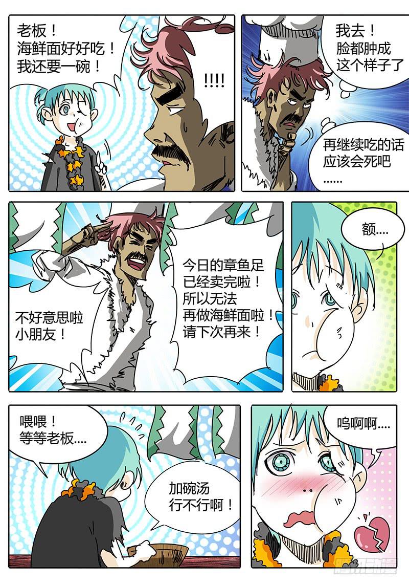 《无畏千面》第98话 你好！似曾相识的地方 第11页