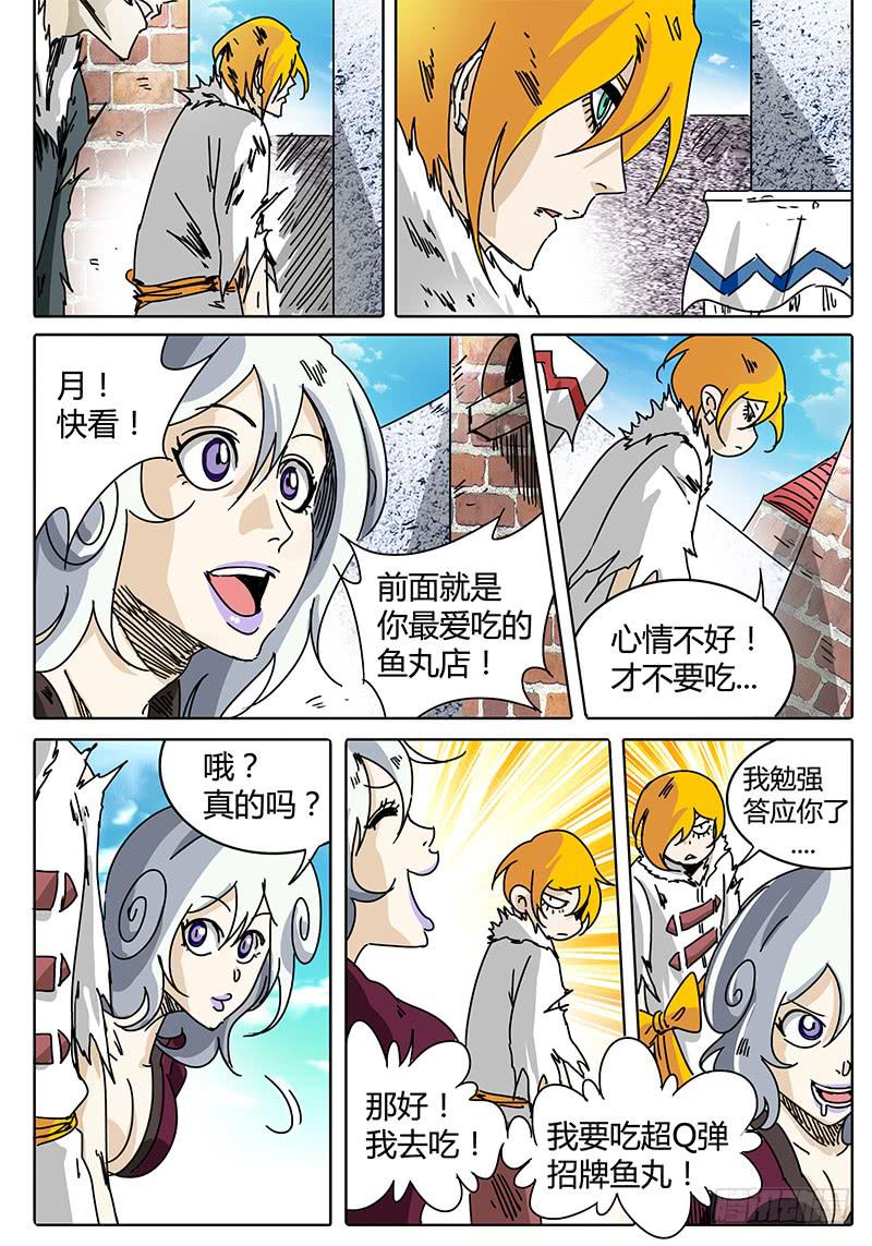 《无畏千面》第98话 你好！似曾相识的地方 第3页