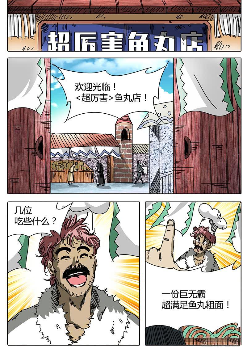 《无畏千面》第98话 你好！似曾相识的地方 第4页