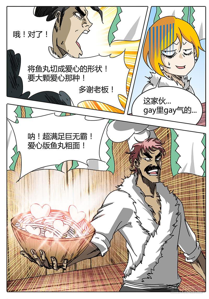《无畏千面》第98话 你好！似曾相识的地方 第5页