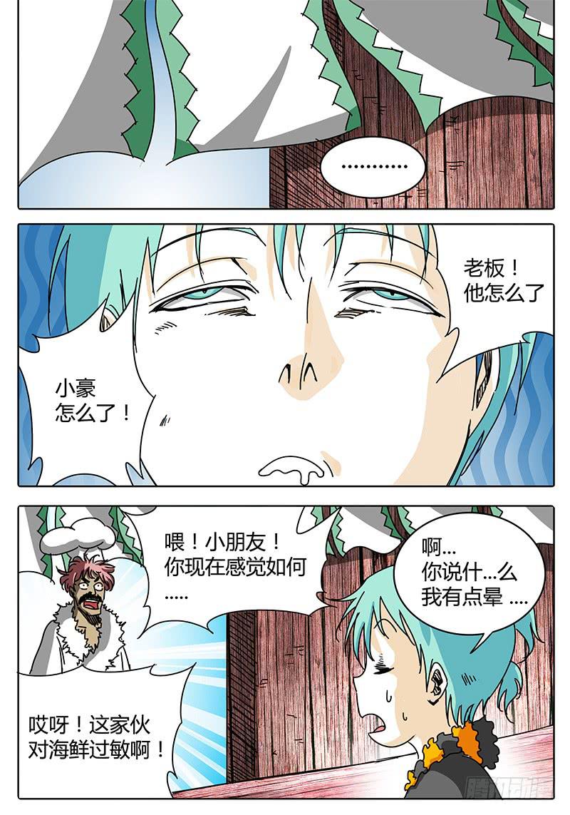 《无畏千面》第98话 你好！似曾相识的地方 第8页