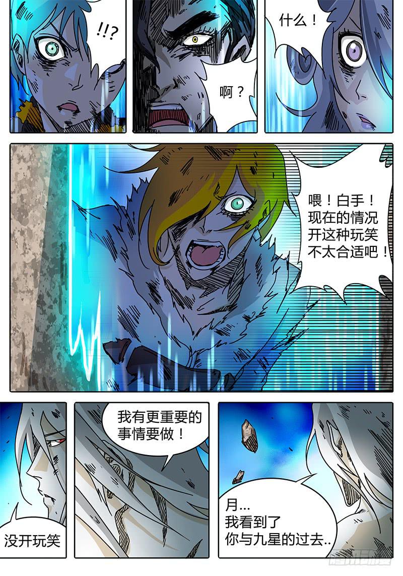 《无畏千面》第96话 逃离落雷塔 第10页
