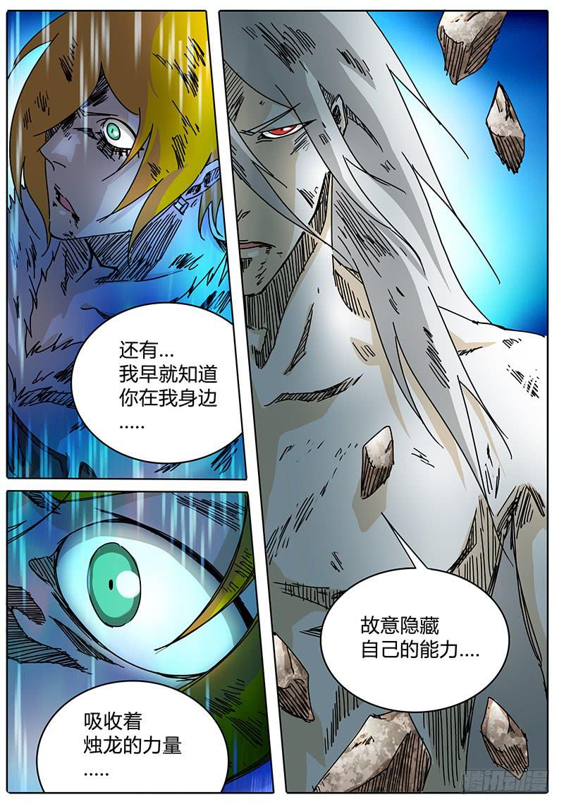 《无畏千面》第96话 逃离落雷塔 第11页