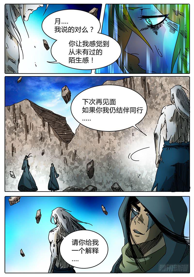 《无畏千面》第96话 逃离落雷塔 第12页