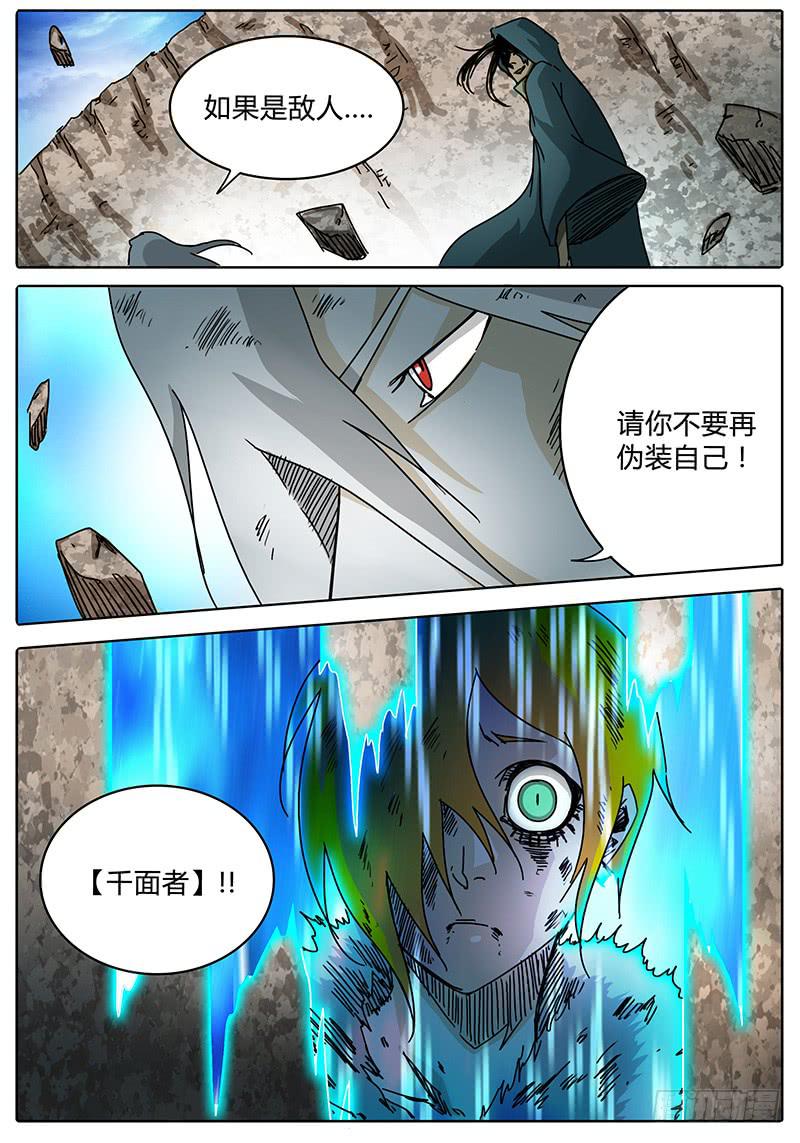 《无畏千面》第96话 逃离落雷塔 第13页