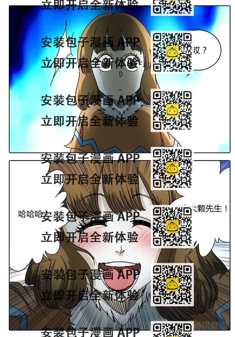 《无畏千面》第96话 逃离落雷塔 第2页
