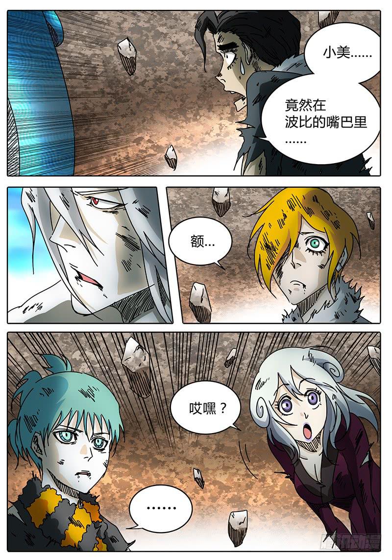 《无畏千面》第96话 逃离落雷塔 第3页