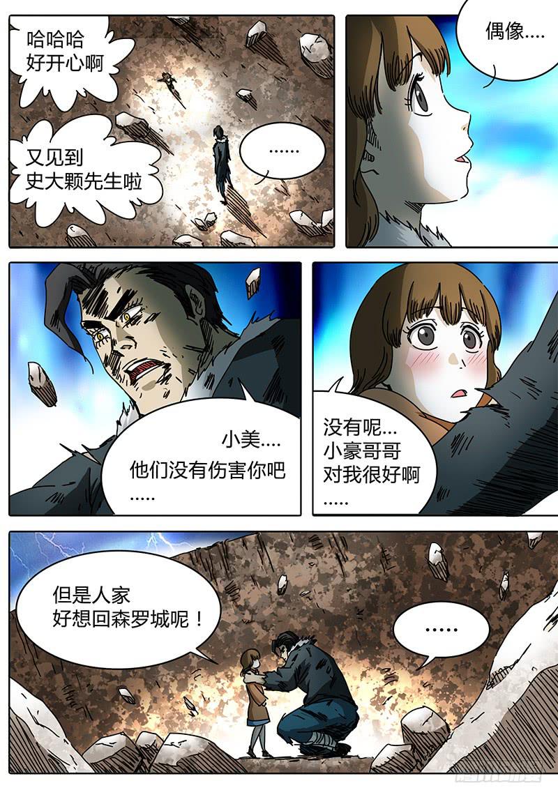 《无畏千面》第96话 逃离落雷塔 第4页
