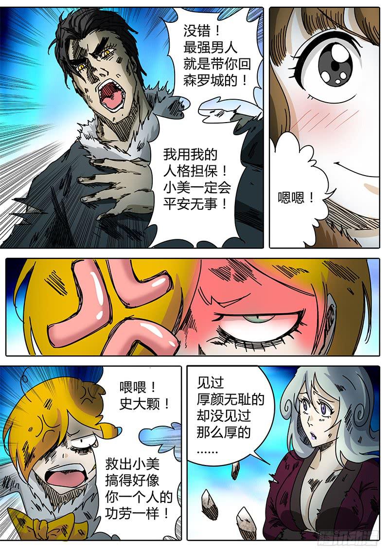 《无畏千面》第96话 逃离落雷塔 第5页