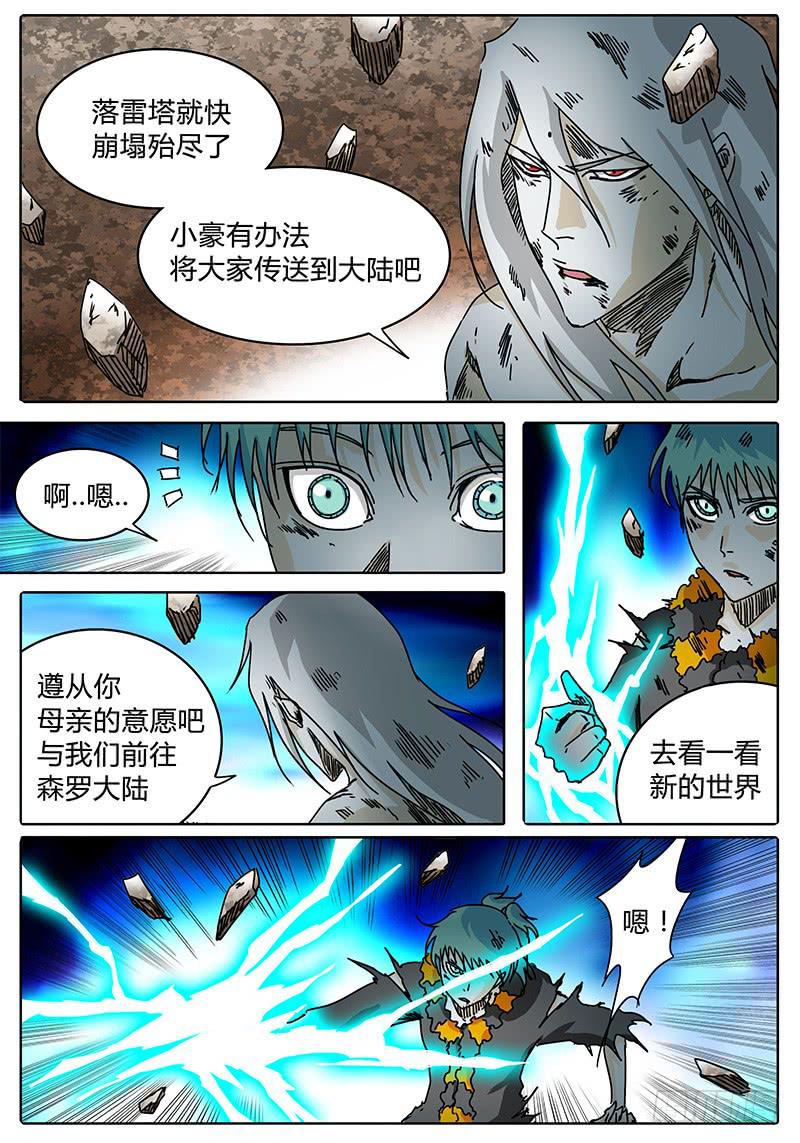 《无畏千面》第96话 逃离落雷塔 第6页