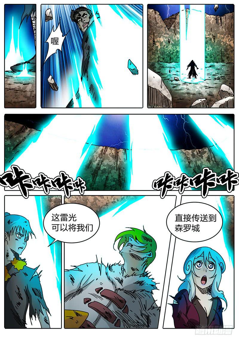 《无畏千面》第96话 逃离落雷塔 第7页
