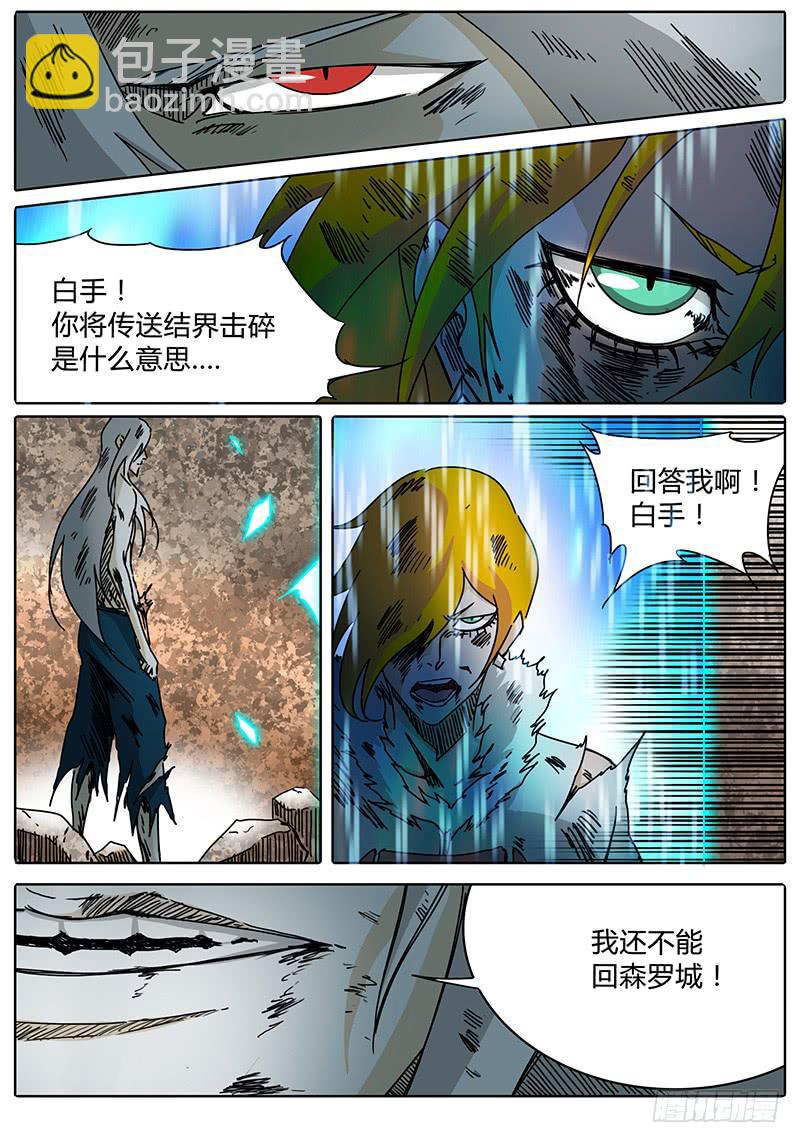 《无畏千面》第96话 逃离落雷塔 第9页