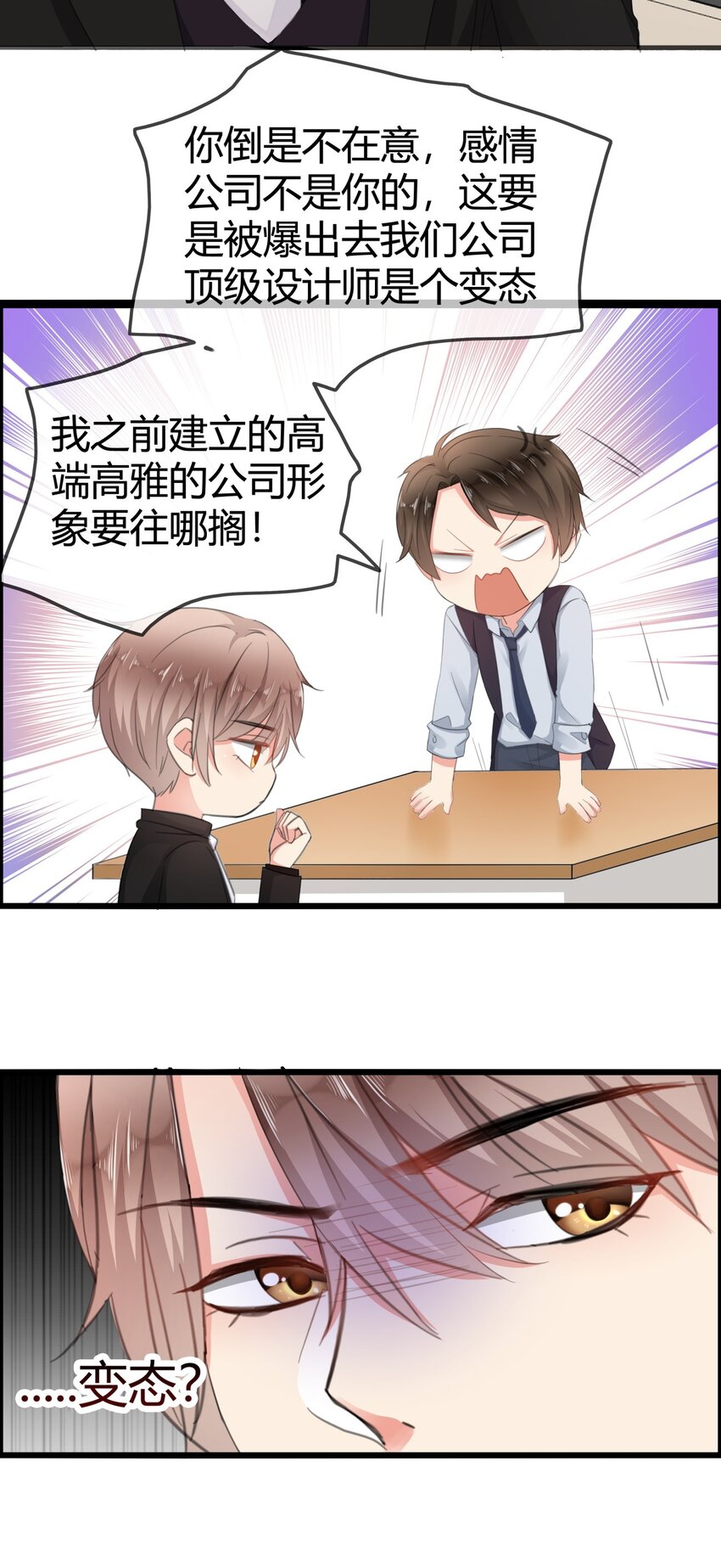 《boss大人是女神》002 成为实习助理 第12页