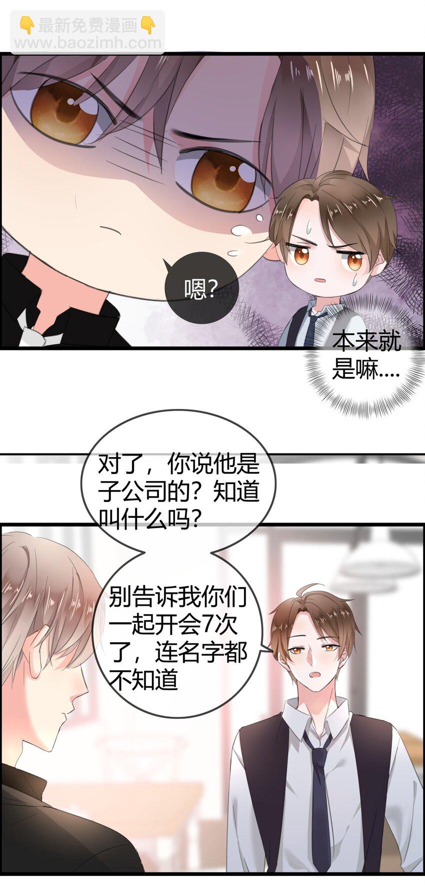 《boss大人是女神》002 成为实习助理 第13页