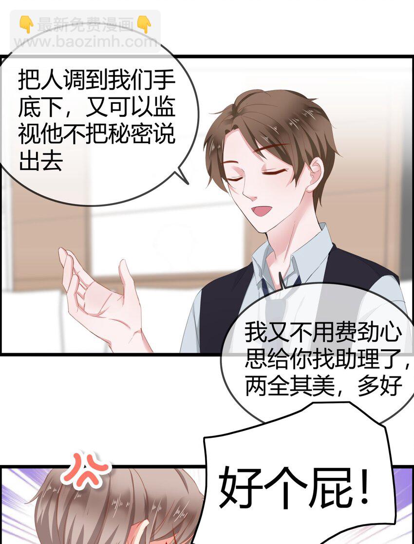 《boss大人是女神》002 成为实习助理 第20页