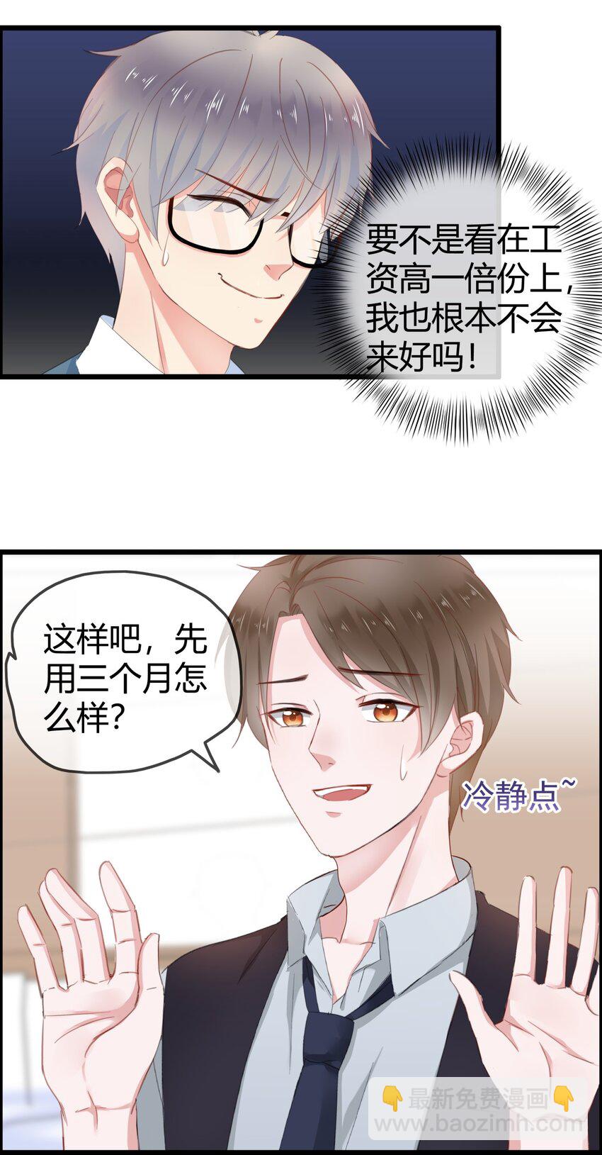 《boss大人是女神》002 成为实习助理 第23页
