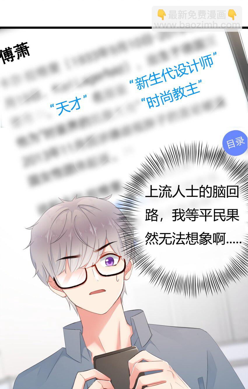 《boss大人是女神》002 成为实习助理 第3页