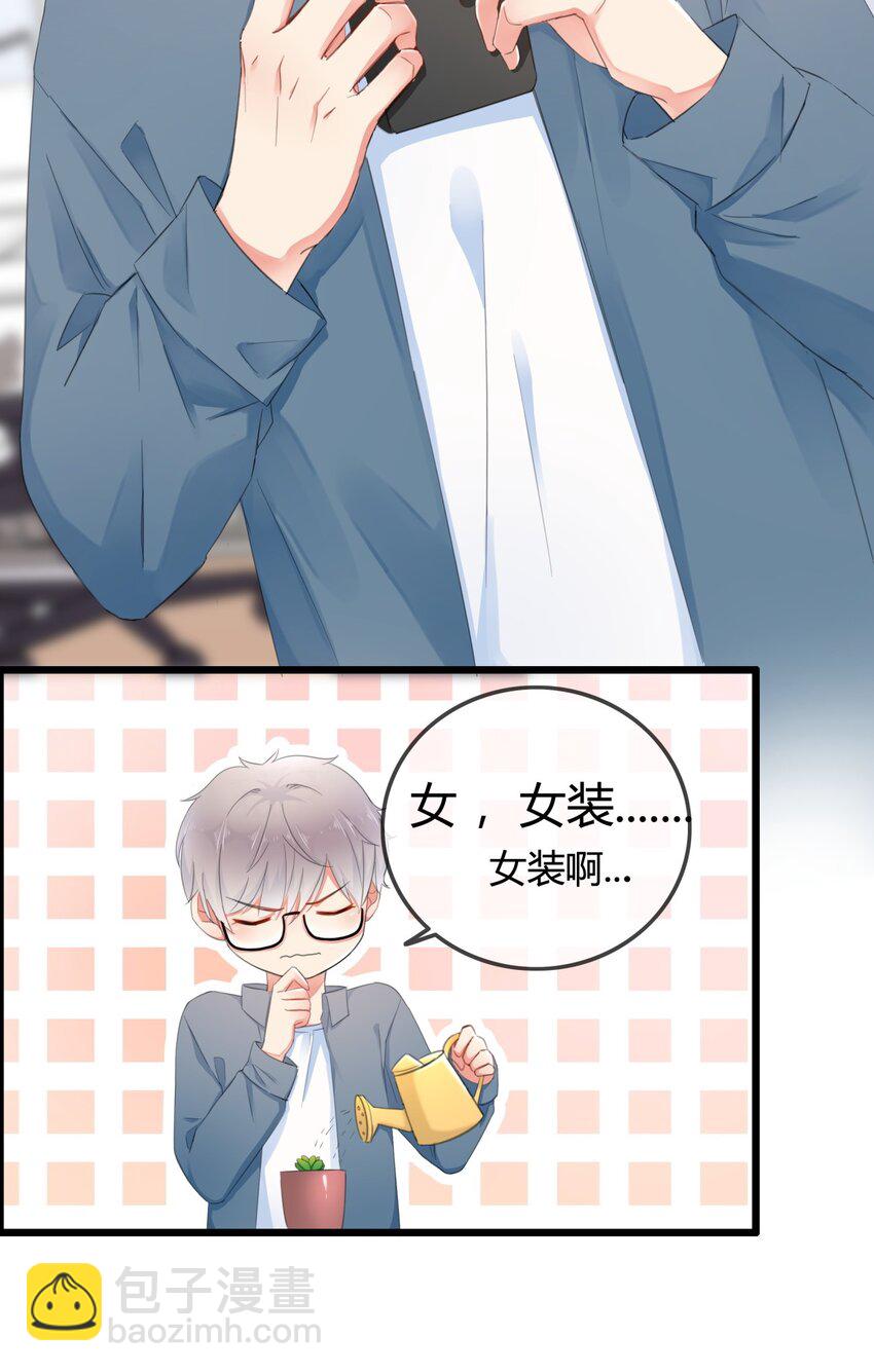 《boss大人是女神》002 成为实习助理 第4页