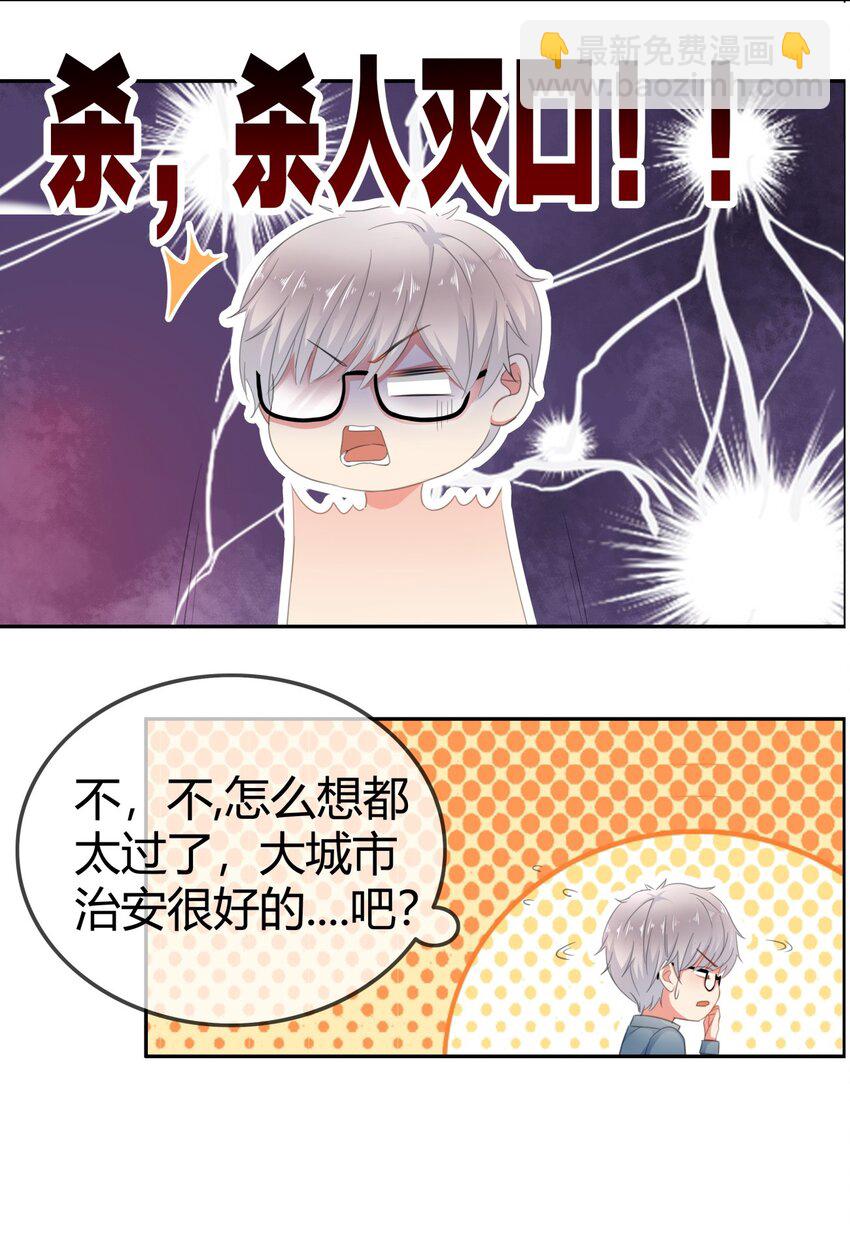 《boss大人是女神》002 成为实习助理 第7页