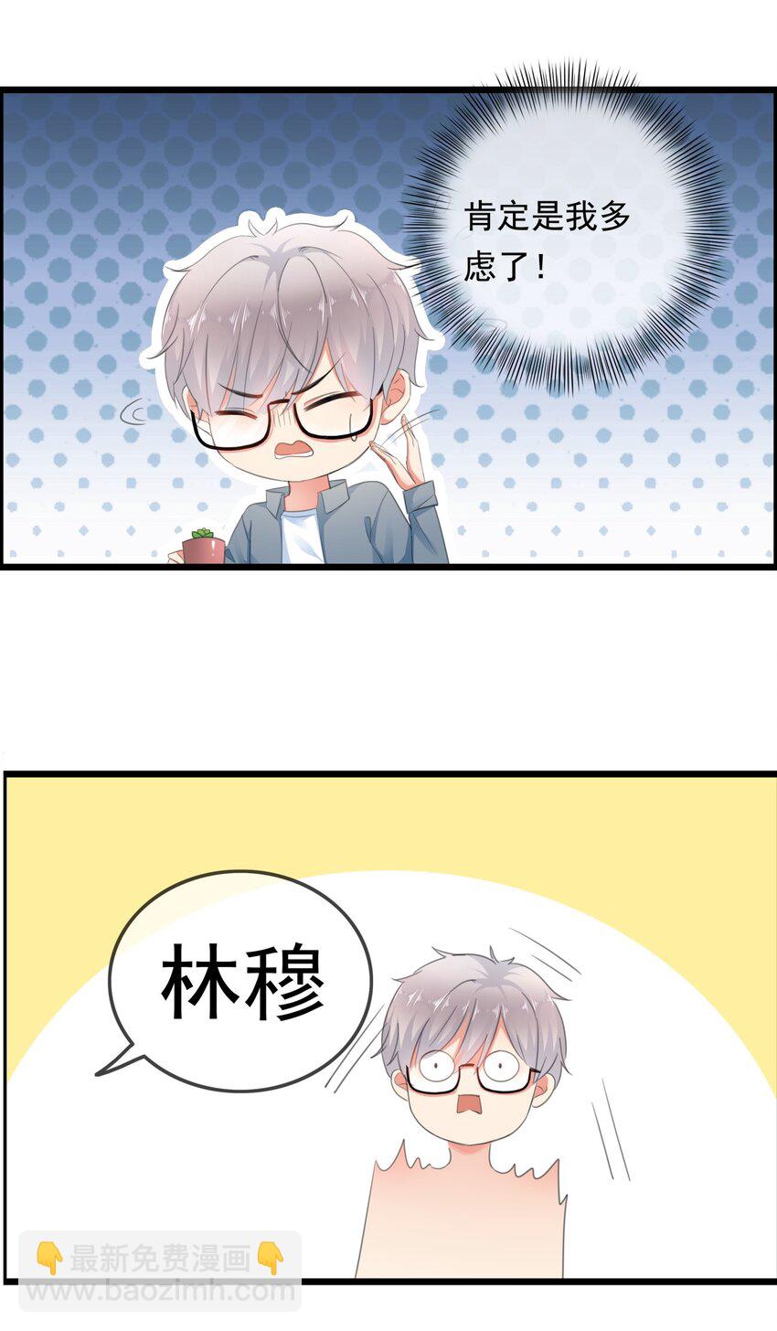 《boss大人是女神》002 成为实习助理 第8页
