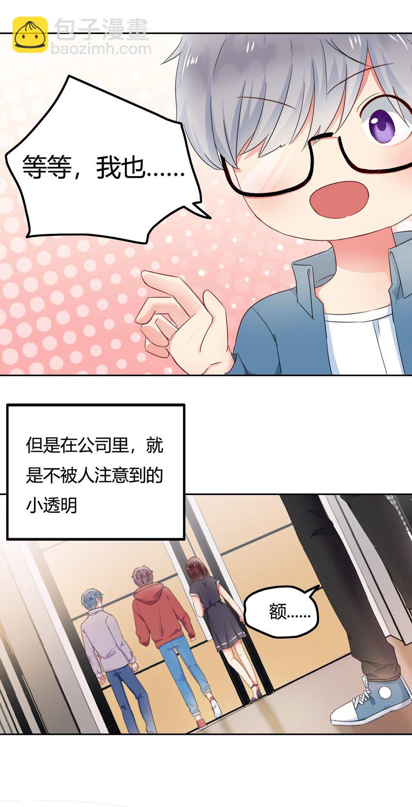 《boss大人是女神》001 震惊！老板竟然是女装大佬？？？ 第12页