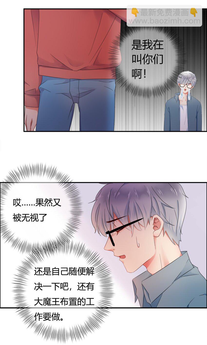 《boss大人是女神》001 震惊！老板竟然是女装大佬？？？ 第14页
