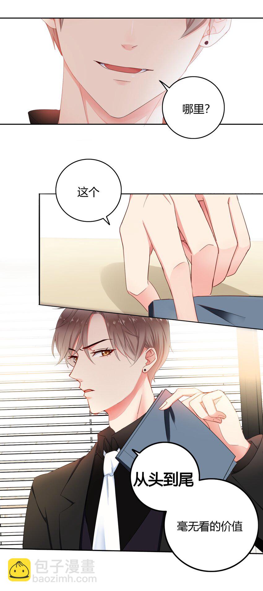 《boss大人是女神》001 震惊！老板竟然是女装大佬？？？ 第5页