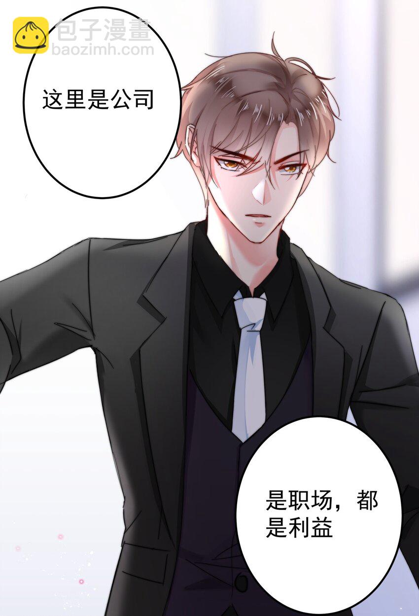 《boss大人是女神》004 泄露资料的人...是我？ 第14页