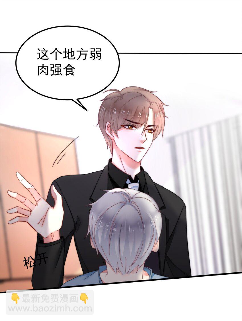 《boss大人是女神》004 泄露资料的人...是我？ 第17页