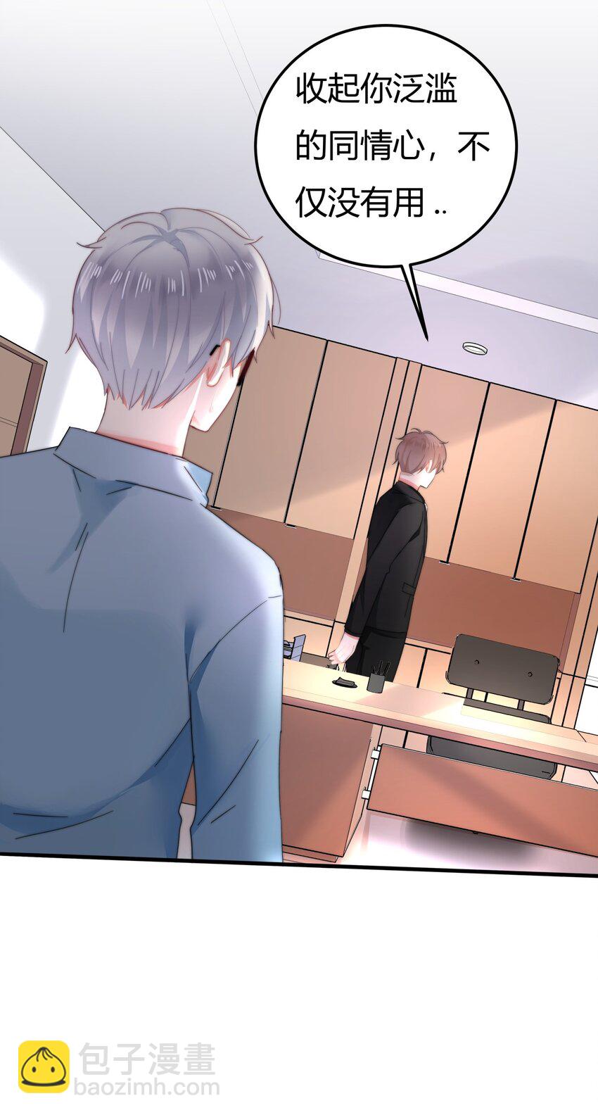 《boss大人是女神》004 泄露资料的人...是我？ 第19页