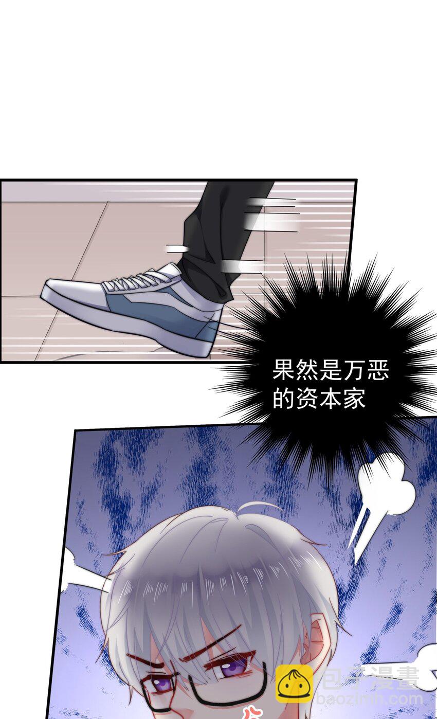 《boss大人是女神》004 泄露资料的人...是我？ 第22页