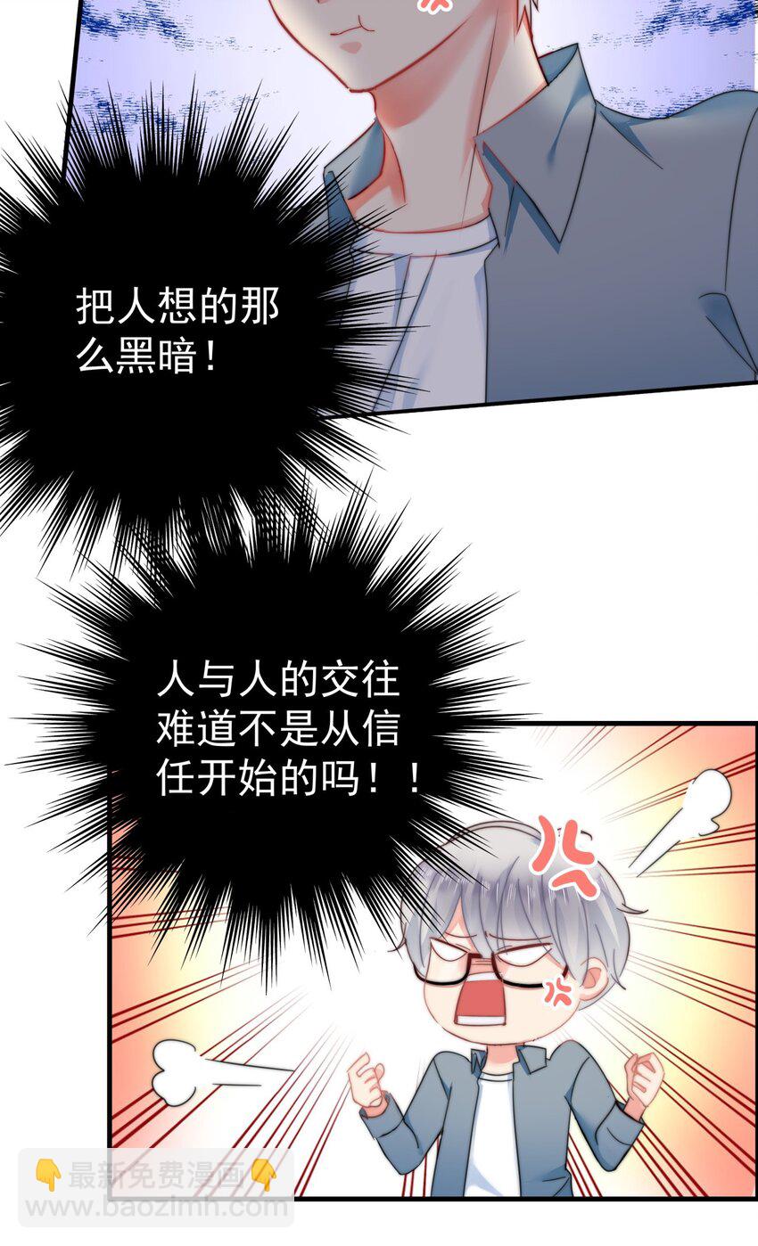 《boss大人是女神》004 泄露资料的人...是我？ 第23页