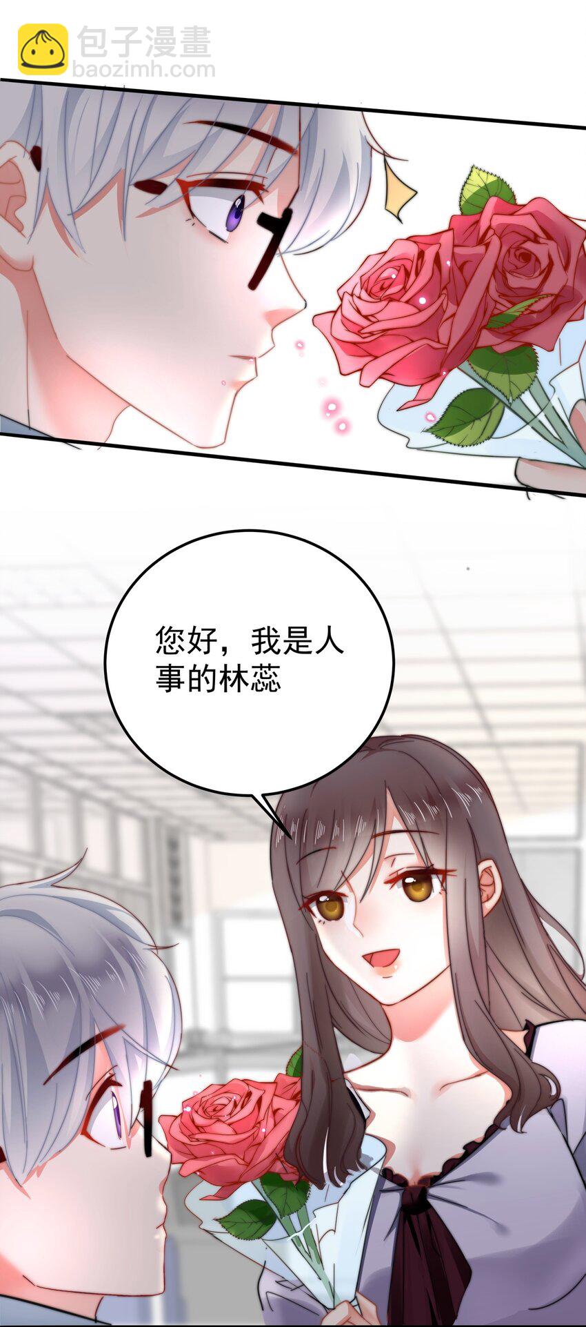 《boss大人是女神》004 泄露资料的人...是我？ 第25页