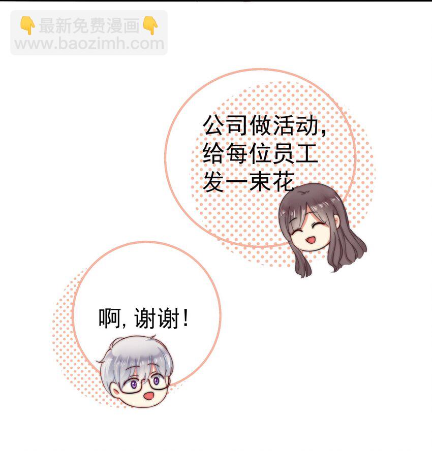 《boss大人是女神》004 泄露资料的人...是我？ 第26页