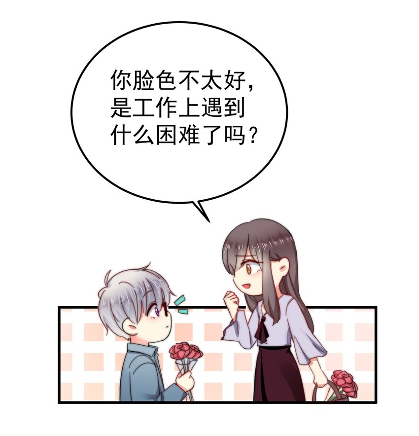 《boss大人是女神》004 泄露资料的人...是我？ 第27页
