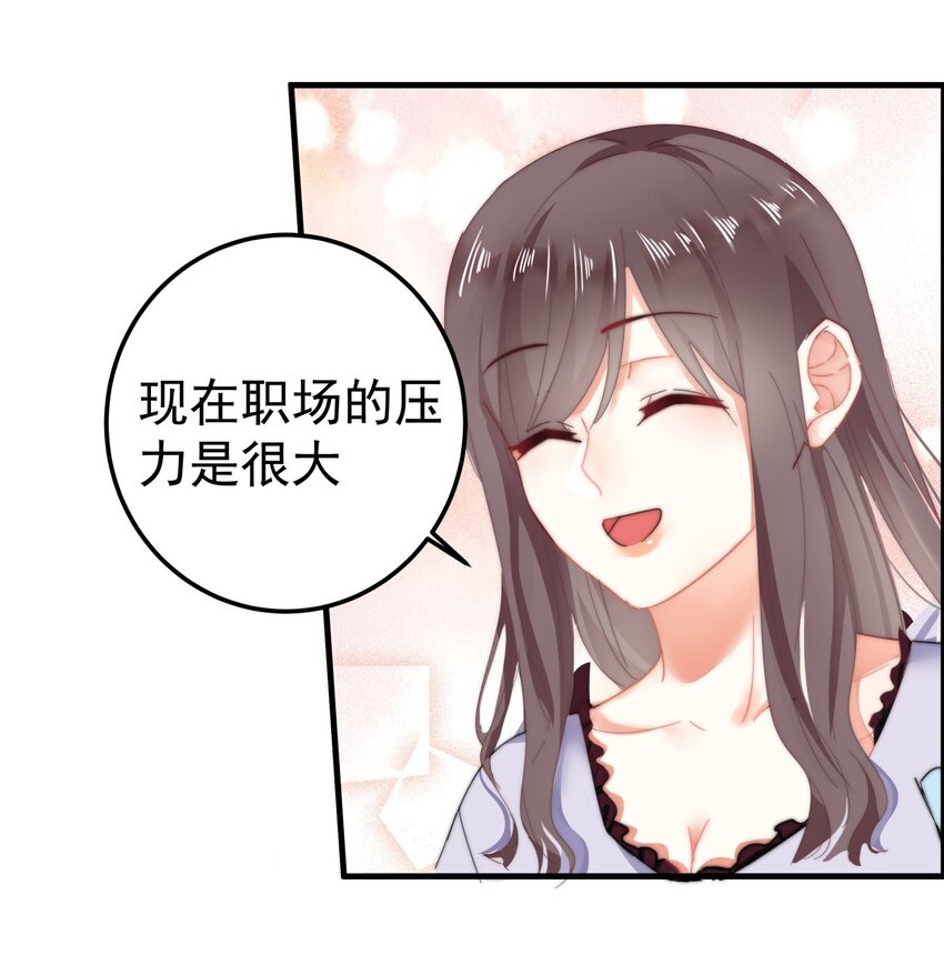 《boss大人是女神》004 泄露资料的人...是我？ 第28页