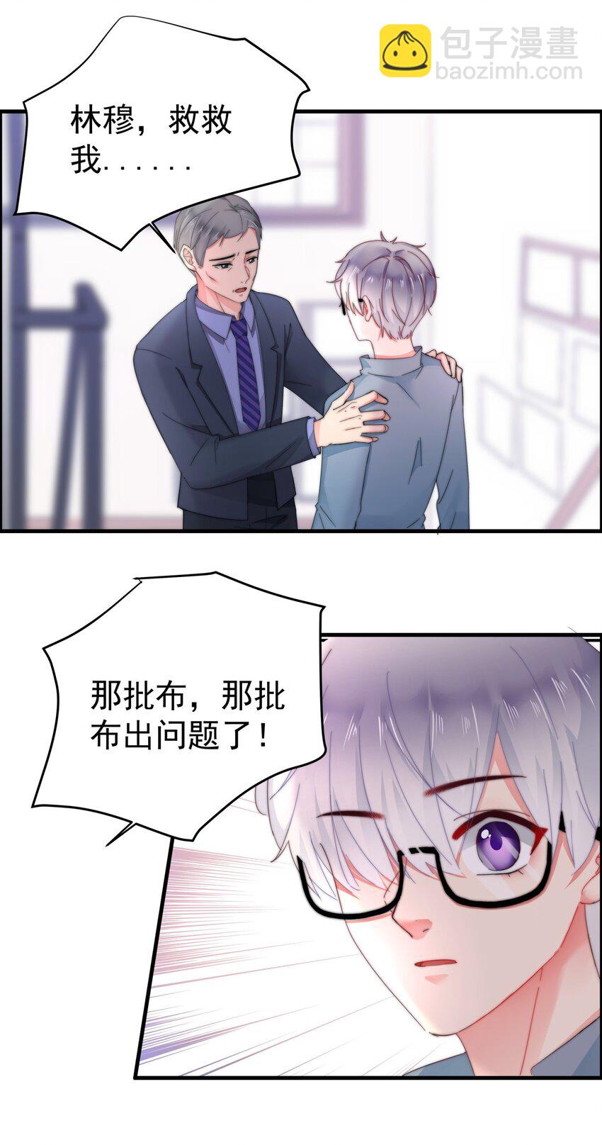 《boss大人是女神》004 泄露资料的人...是我？ 第2页