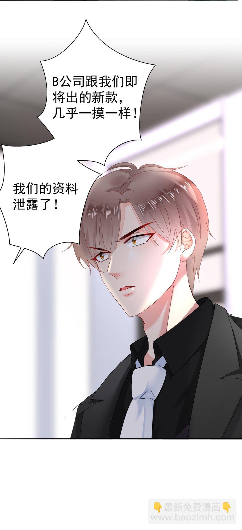 《boss大人是女神》004 泄露资料的人...是我？ 第35页