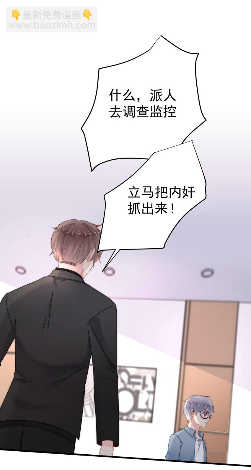 《boss大人是女神》004 泄露资料的人...是我？ 第36页