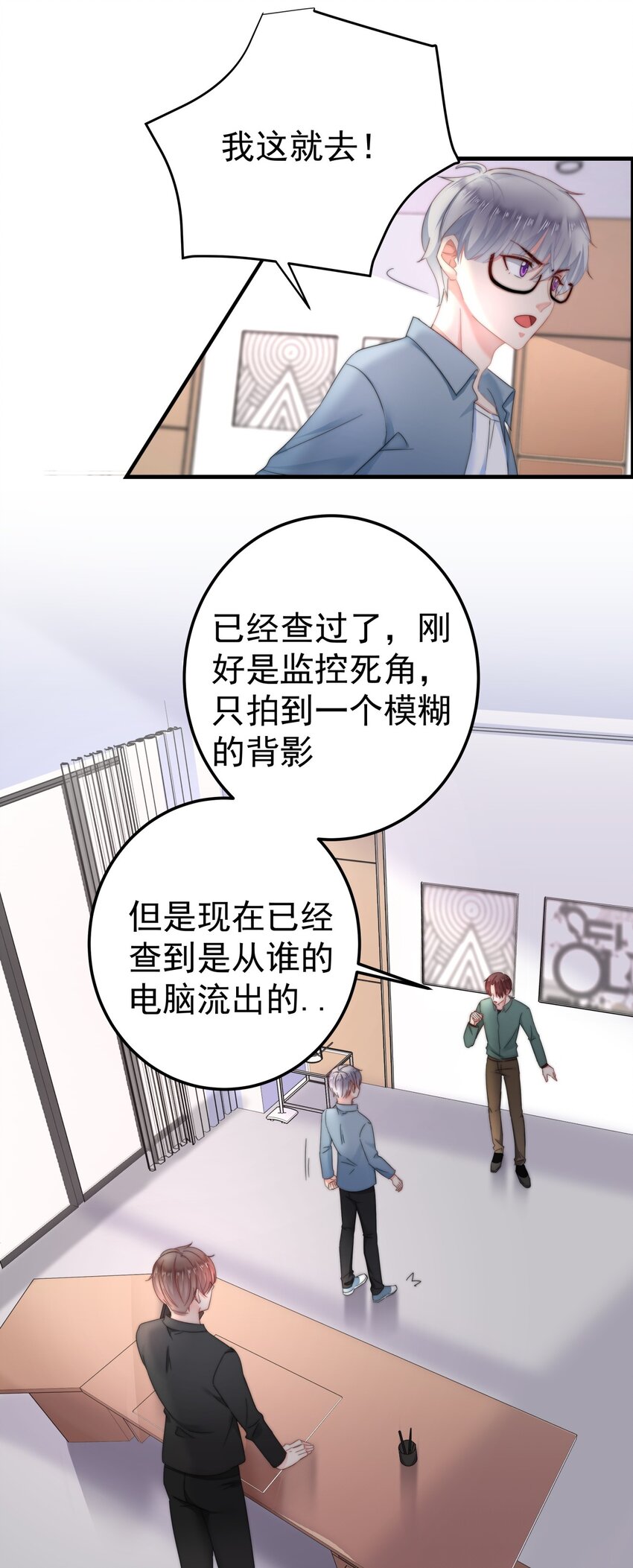 《boss大人是女神》004 泄露资料的人...是我？ 第37页