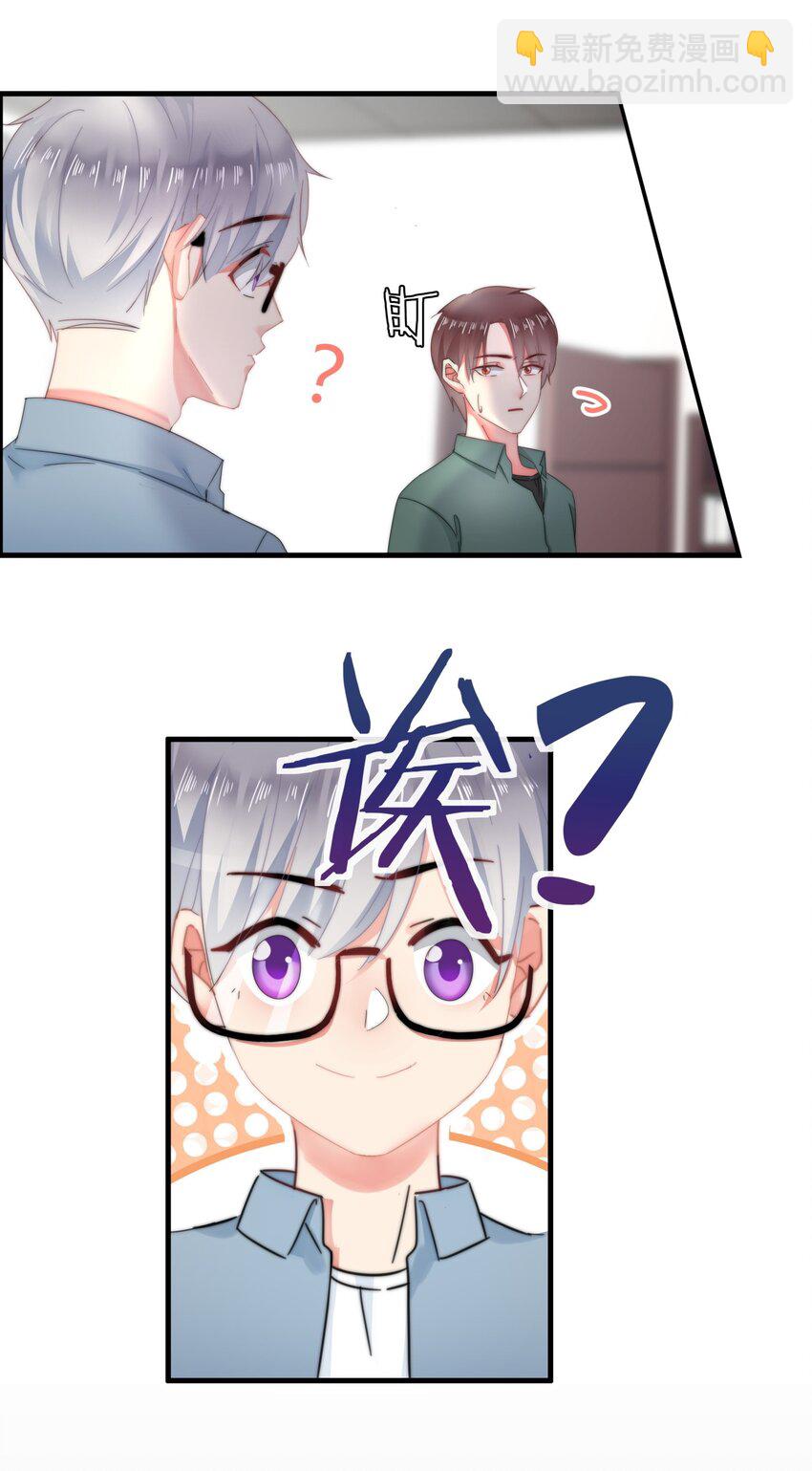 《boss大人是女神》004 泄露资料的人...是我？ 第39页