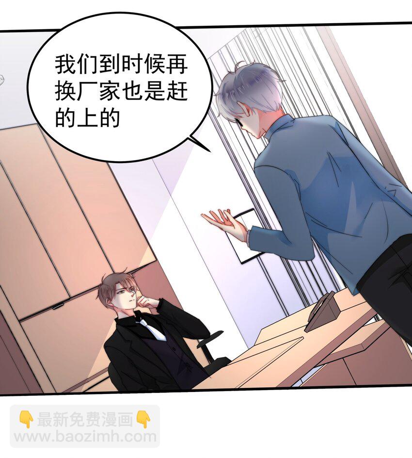 《boss大人是女神》004 泄露资料的人...是我？ 第8页