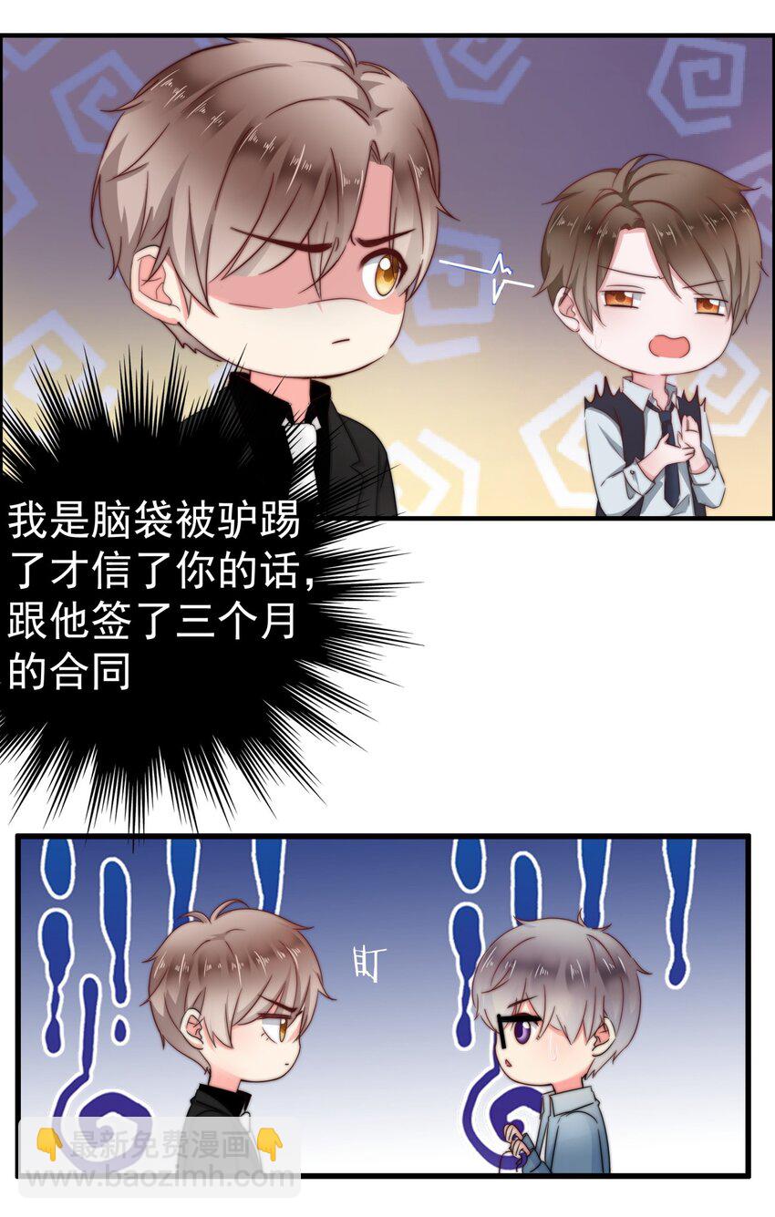 《boss大人是女神》003 这毯子是...? 第10页