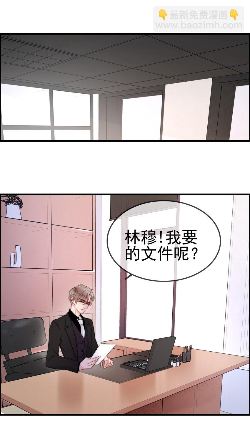《boss大人是女神》003 这毯子是...? 第15页