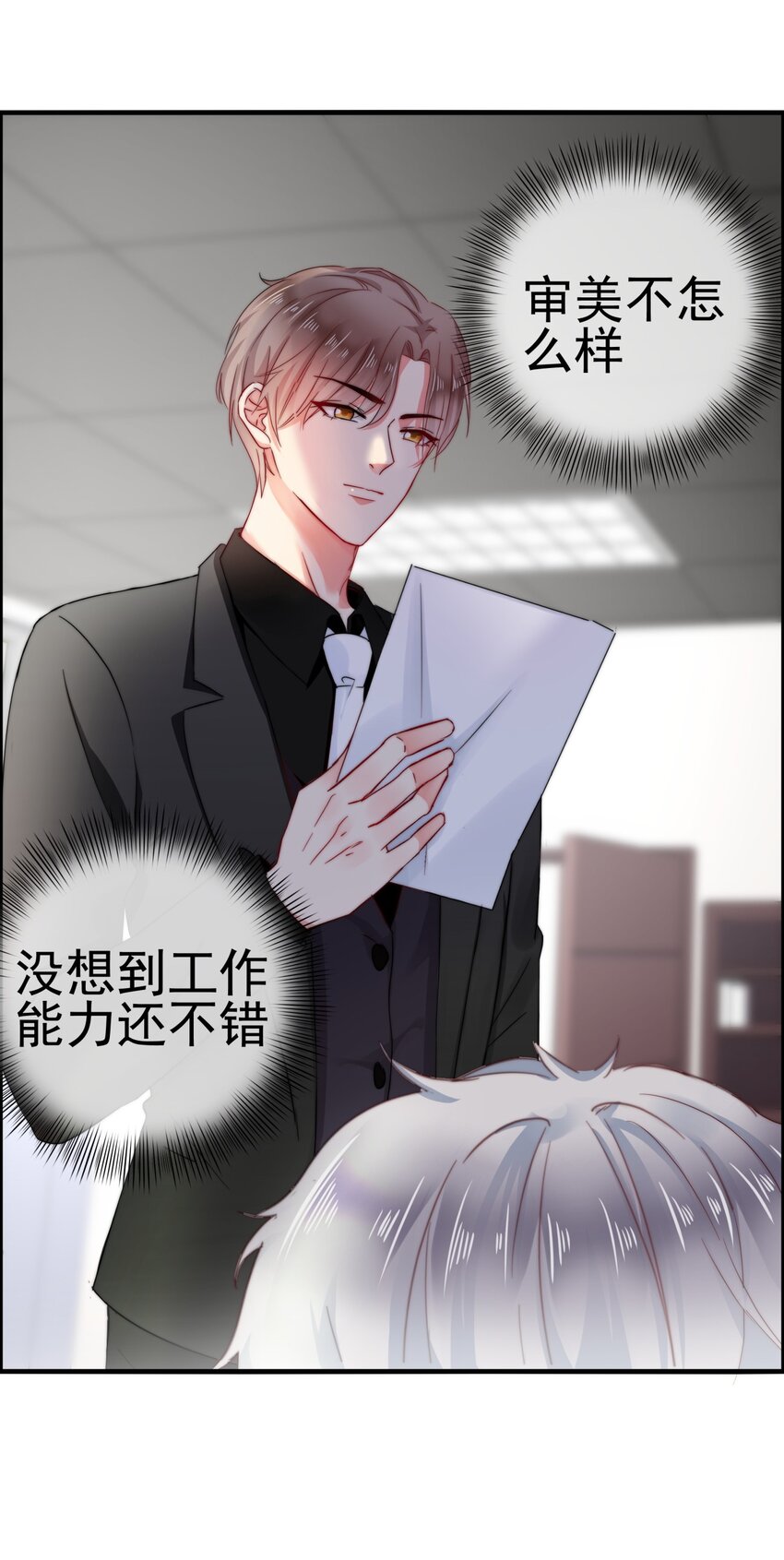 《boss大人是女神》003 这毯子是...? 第21页